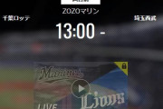 【試合実況】西武スタメン ２番外崎（2021.3.7）