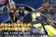 マクロスダイナマイト7「VF-22 シュトゥルムフォーゲルII」のプラモ発売！