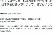 サッカーW杯の日本勝利に「残念」ツイートの中野区議、考え改め謝罪「間違いでした」