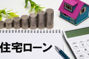 【悲報】住宅ローン金利、今後も上昇傾向確実wwwwwwwwwwwwwwwwwwwwwwwwwwwww