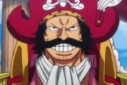 『ワンピース』ラスボス、実は生きてたゴールドロジャー説ｗｗｗｗｗ