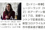 【朗報】ニュージーランドさん、感染者が1人出たのでロックダウンｗｗｗｗｗｗｗｗｗｗｗ