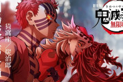 「鬼滅の刃」無限城編、世界興収6億ドル（約901億円）突破！