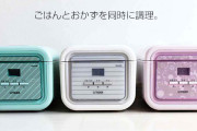 【画像】めちゃカワイイ炊飯器注文したｗｗｗｗｗｗｗｗｗ