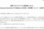 新型コロナウイルスによりNintendo Switchの生産および出荷が遅延‥『リングフィット』にも影響