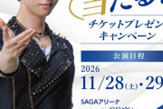 ファイテンが羽生結弦選手『REALIVE佐賀』キャンペーン始動を報告！再共演への感謝と「共に前へ」の誓い