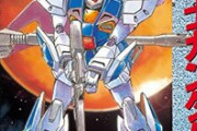 ※マンガ『機動戦士ガンダムF90』を語ろう