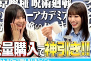 【日向坂46】2人の好きな漫画キャラｗｗｗｗｗｗｗｗｗｗｗ