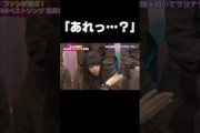 【乃木坂46】みなみちゃんの違和感に気づく飛鳥ちゃん #乃木坂46#齋藤飛鳥#星野みなみ#制服を脱いでサヨナラを…#46時間TV#shorts