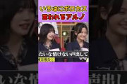 いろはにボロカス言われる中西アルノ #乃木坂46 #中西アルノ