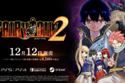 12/12発売予定『FAIRY TAIL２』キャラクターアクションPV続々公開中+プレゼントキャンペーンも！