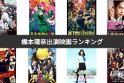 【正論】橋本環奈さん、ぶっちゃけ「漫画は実写化してほしくない」