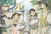 【放送事故】名作アニメ『電脳コイル』がテレ玉で再放送　→　まさかの◯◯になるという放送事故！これはアカンｗｗｗｗｗ