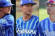 DeNA、遊撃手候補が結局柴田倉本大和になる