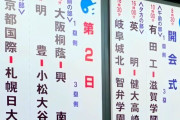 甲子園に流れる韓国語校歌、韓国メディアがNHKの日本語訳を「歪曲」と問題視