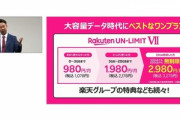 【悲報】楽天モバイル､0円プランを廃止して最低1078円に　7月1日から｢Rakuten UN-LIMIT VII｣に自動移行