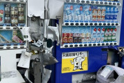 【画像】大阪の自動販売機ワロタｗｗｗｗｗｗ