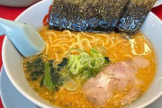 ラーメン山岡家