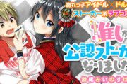 「推しが公認ストーカーになりました」1巻 「アスモデウスはあきらめない」6巻など竹書房漫画2月新刊予約開始！！！