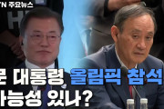 【韓国】首脳会談が開かれない場合、東京オリンピックの（文大統領の開幕式）参加･･･可能性は希薄