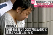 【悲報】ライバー女性刺殺事件の高野容疑者、配信者にお金を貸しすぎて自身は「500円のソフトクリームもカードで分割払い」