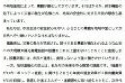 【速報】福島市「ノーモア　メガソーラー宣言」を発表　「山地へのメガソーラー設置は望まない」　山地で法面崩壊、土砂流出の被害も