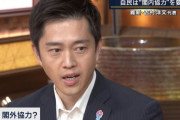 維新・吉村代表「議員定数の大幅削減をやってもらう！自民党との連立協議でここは譲りません！」