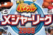 今の空前の大谷ブームなんだからパワプロメジャー続編出せ！！
