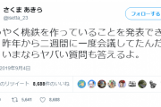 さくまあきら「桃鉄に関する質問受けつけるよ」→“PS4で出して！”の大合唱