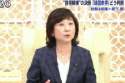 【総裁選】野田聖子「私も最初の頃は（靖国参拝に）無邪気に行ってたんですけど、やめました」