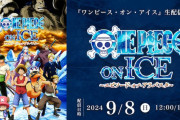 宇野昌磨ら出演「ワンピース・オン・アイス」ライブ配信、購入特典にメイキング映像も