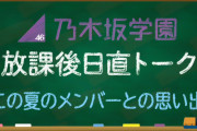 梅澤美波さん、小川彩ちゃんの可愛さに悶絶ｗｗｗ【乃木坂46】