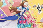 アニメ「乙女ゲームの破滅フラグしかない悪役令嬢に転生してしまった…」第１話に対する海外の反応（感想）外国人「メイプルはいなくなってしまったが、俺たちにはバカリナがいる！」