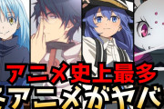 【無料動画】【2021冬アニメが凄すぎる】来年1月からスタートする冬アニメのラノベ枠があまりにも多すぎでヤバい！2021冬アニメのラノベ枠全部紹介【ログ・ホライズン、転スラ、無職転生】