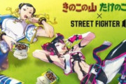 『ストリートファイター6』でも“きのこたけのこ戦争”勃発ｗｗｗｗｗ