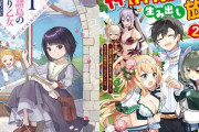 なろう主人公「パーティ追い出されたから田舎でスローライフするか…」（その内美少女くるやろなw）