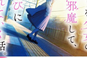 新人小説家「ロマンチックな小説書いたよ」→なろうの書籍化みたいな表紙にされてしまう…