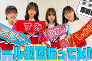 【日向坂46】全員チア衣装！四期生が自由にコール動画を撮ってみた