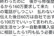 【悲報】某大手中古車屋さん、車の買い取り手続き完了後に修復歴があったからと160万円を要求ｗｗｗｗｗｗｗｗｗｗｗｗ