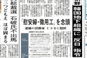 【韓国メディア】日本の世界日報、『北朝鮮、韓国地下組織に “反日” 指令』と1面トップ記事