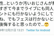 【悲報】ラブライバー、汚いおじさんだらけだった