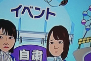 【日向坂46】NHKにこさかなと鈴ちゃんがｗｗｗｗｗｗｗｗｗｗ