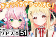 【にじホロ】まおうさまとアソビ大全で遊ぶ！魔王様と奏ちゃん無限にかわいい