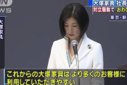 大塚家具さん、売上前年比26.8%減の24億5200万の大赤字を叩き出す