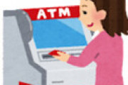 【ミステリー】 ATMで「5000円」引き出したつもりが「5万円」出てきた！ 口座は5000円しか減っていない・・ ⇒ 真相が判明