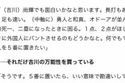 【悲報】巨人阿部監督「5番吉川もあり。5番オドーアだとバントできない。」WIWIWIWIWIWIWIWIWIWIWIWIWI
