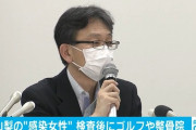 【完全にテロ】山梨帰省の女性、PCR検査後にゴルフ練習場や整骨院に立ち寄っていたことが判明