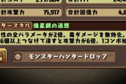 【パズドラ】最難関ダンジョンさん、裏修羅→裏列界に変更される