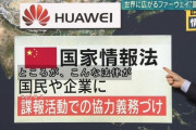 アメリカがHuaweiに続きXiaomiとOppoなど全中華スマホ排除か？
