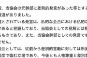 「幹部としての発言ではない」差別言動報道で三木谷会長